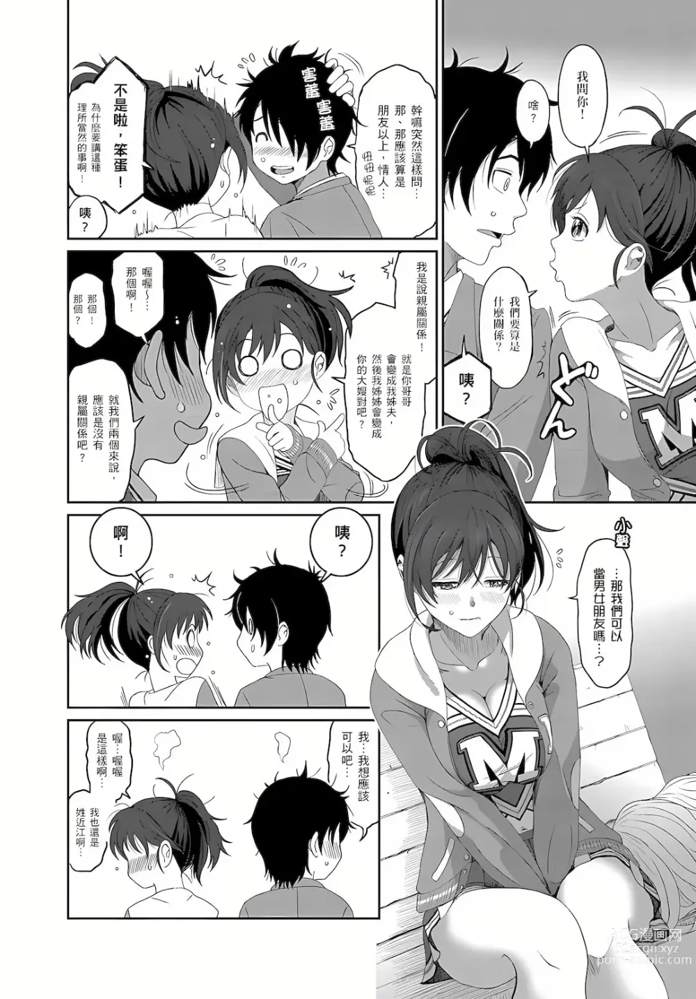 Page 57 of manga 大嫂、小姨子都是我的菜 1-8話