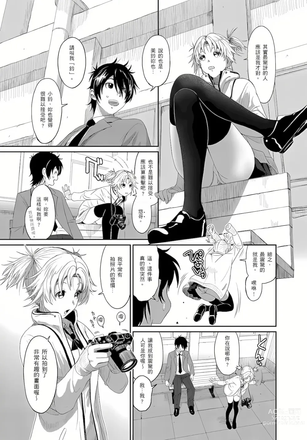 Page 60 of manga 大嫂、小姨子都是我的菜 1-8話