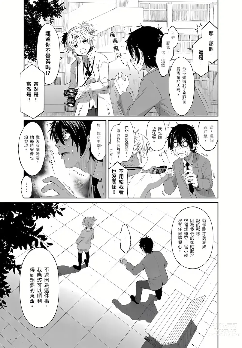 Page 62 of manga 大嫂、小姨子都是我的菜 1-8話