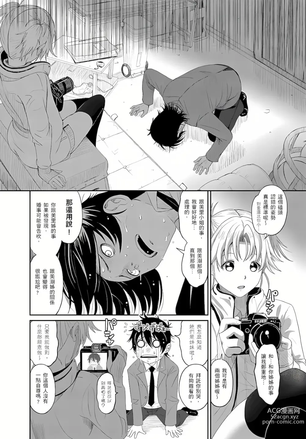 Page 65 of manga 大嫂、小姨子都是我的菜 1-8話