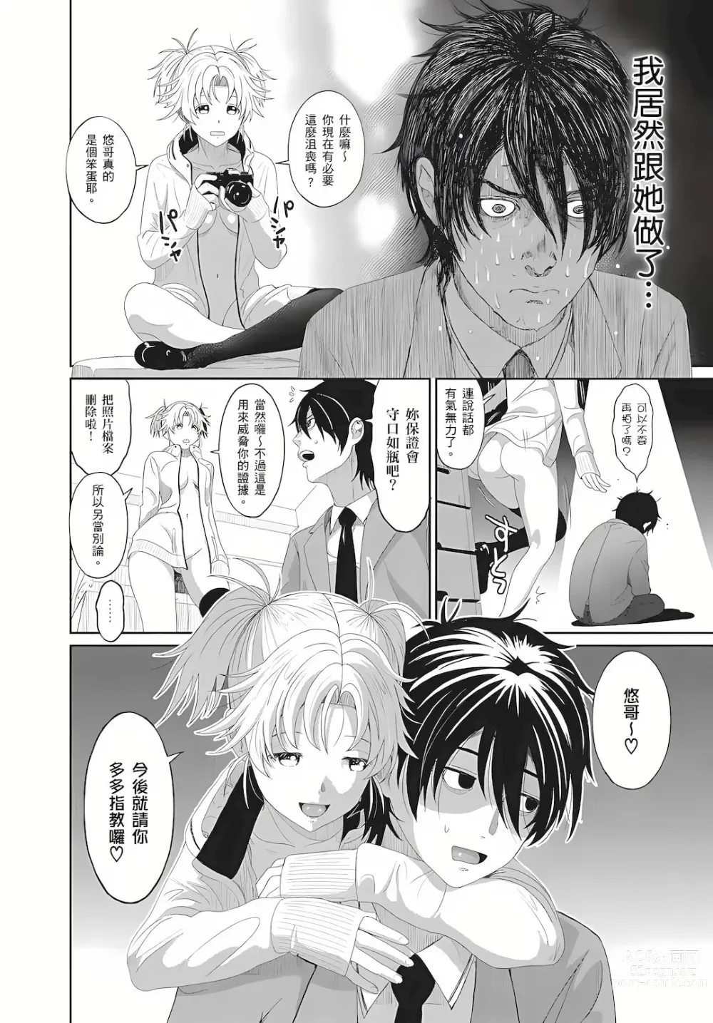 Page 75 of manga 大嫂、小姨子都是我的菜 1-8話