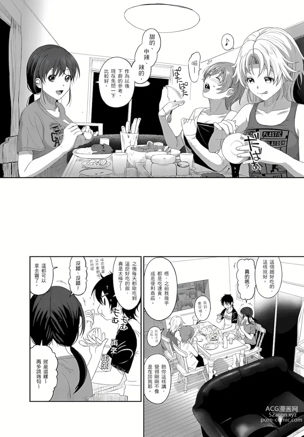 Page 78 of manga 大嫂、小姨子都是我的菜 1-8話