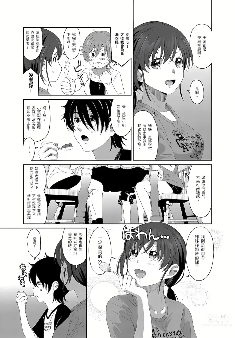 Page 79 of manga 大嫂、小姨子都是我的菜 1-8話