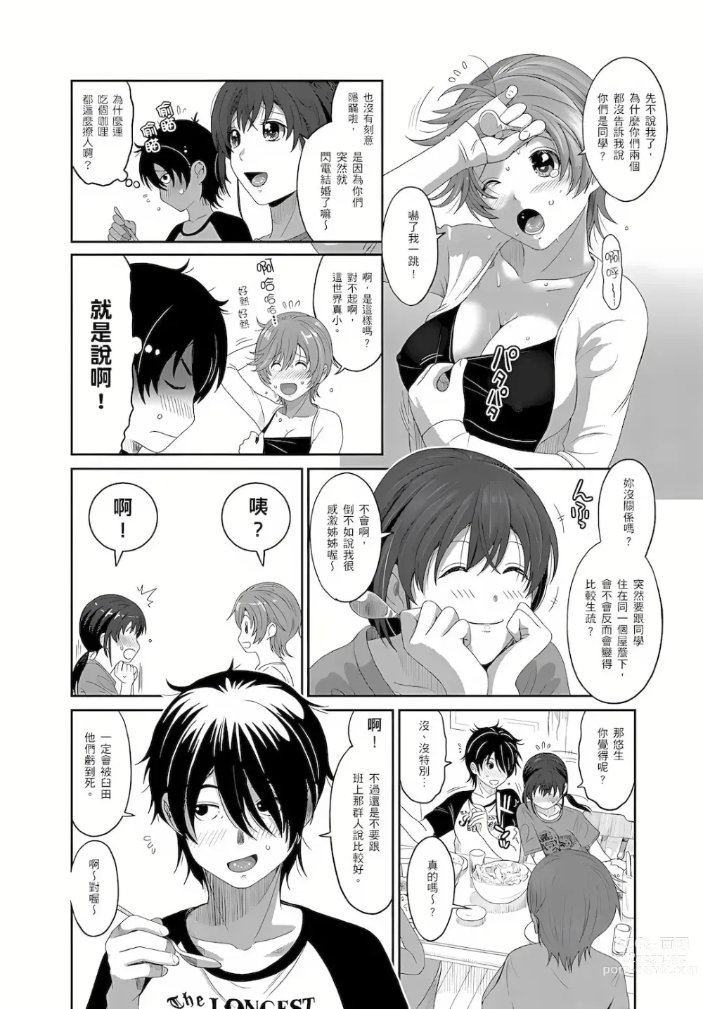 Page 80 of manga 大嫂、小姨子都是我的菜 1-8話