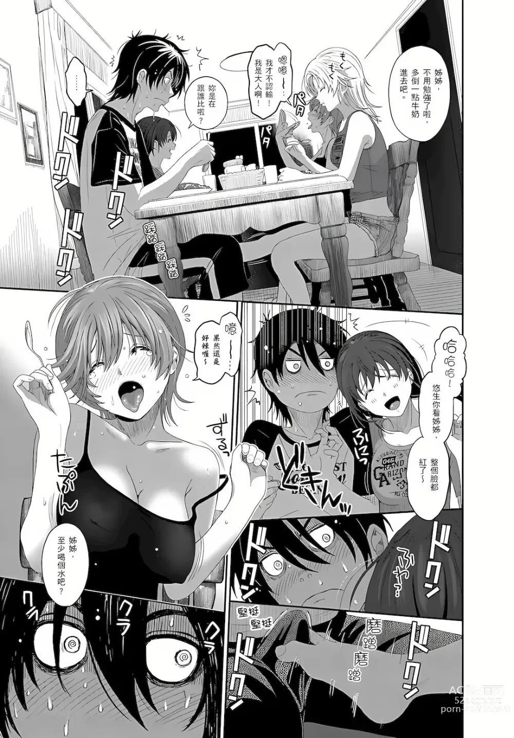 Page 83 of manga 大嫂、小姨子都是我的菜 1-8話