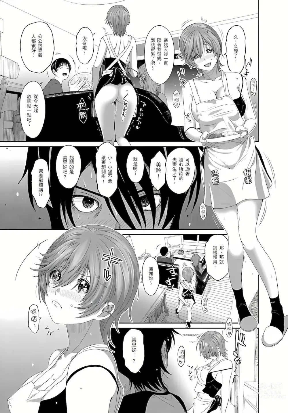 Page 89 of manga 大嫂、小姨子都是我的菜 1-8話