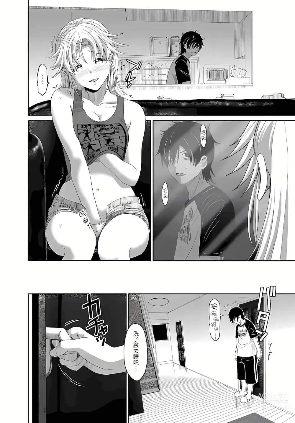 Page 96 of manga 大嫂、小姨子都是我的菜 1-8話