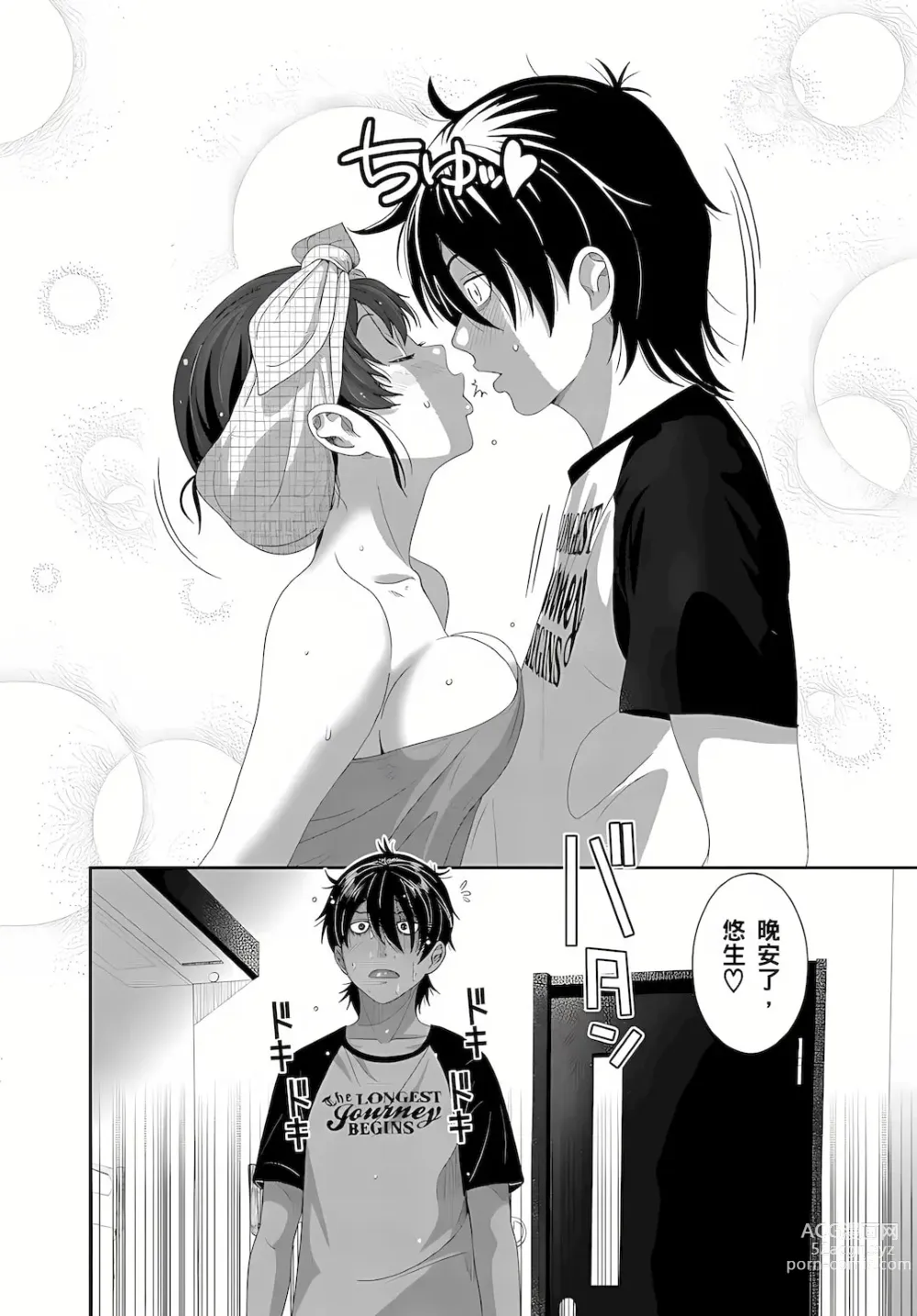 Page 98 of manga 大嫂、小姨子都是我的菜 1-8話