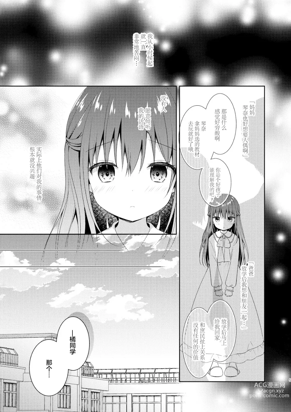 Page 5 of doujinshi Sensei, Kore wa Futari dake no Himitsu desu yo ~Hitonatsu no Himitsu~