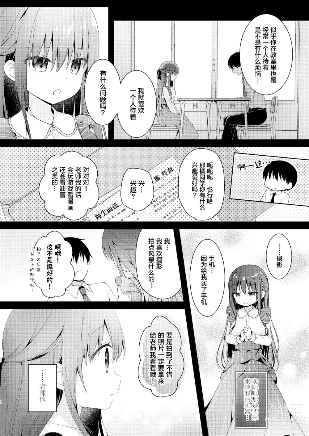 Page 6 of doujinshi Sensei, Kore wa Futari dake no Himitsu desu yo ~Hitonatsu no Himitsu~