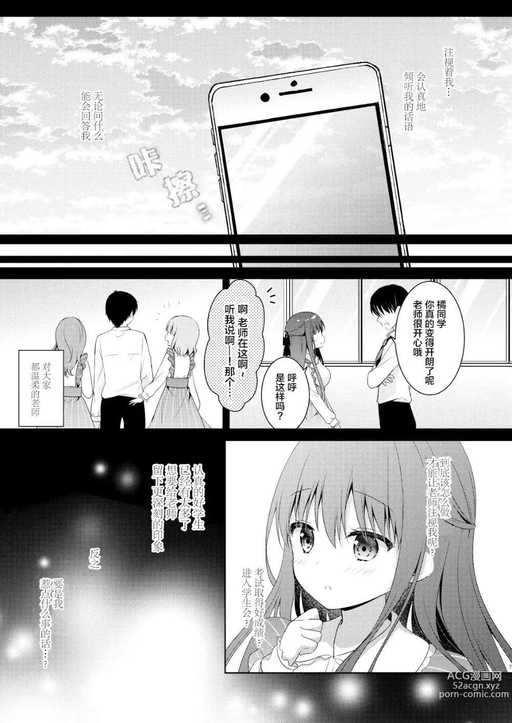 Page 7 of doujinshi Sensei, Kore wa Futari dake no Himitsu desu yo ~Hitonatsu no Himitsu~