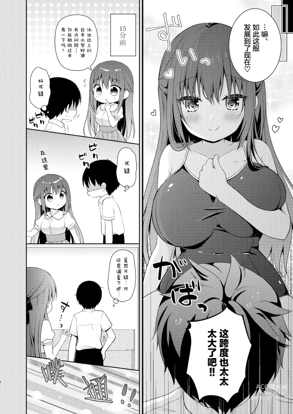 Page 8 of doujinshi Sensei, Kore wa Futari dake no Himitsu desu yo ~Hitonatsu no Himitsu~