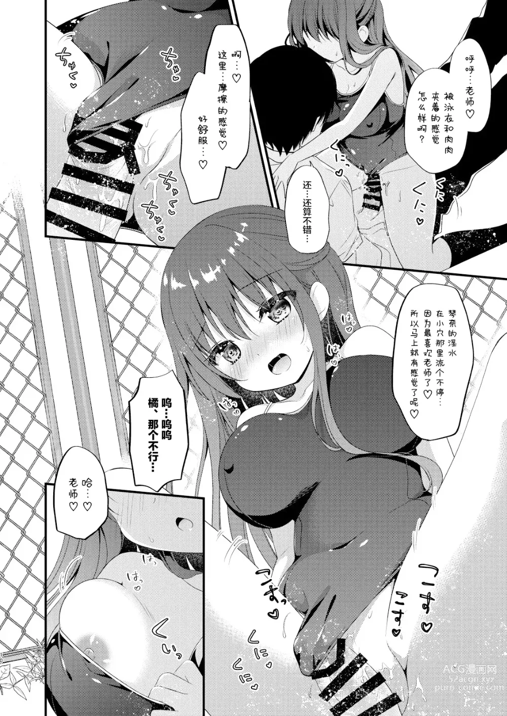 Page 10 of doujinshi Sensei, Kore wa Futari dake no Himitsu desu yo ~Hitonatsu no Himitsu~