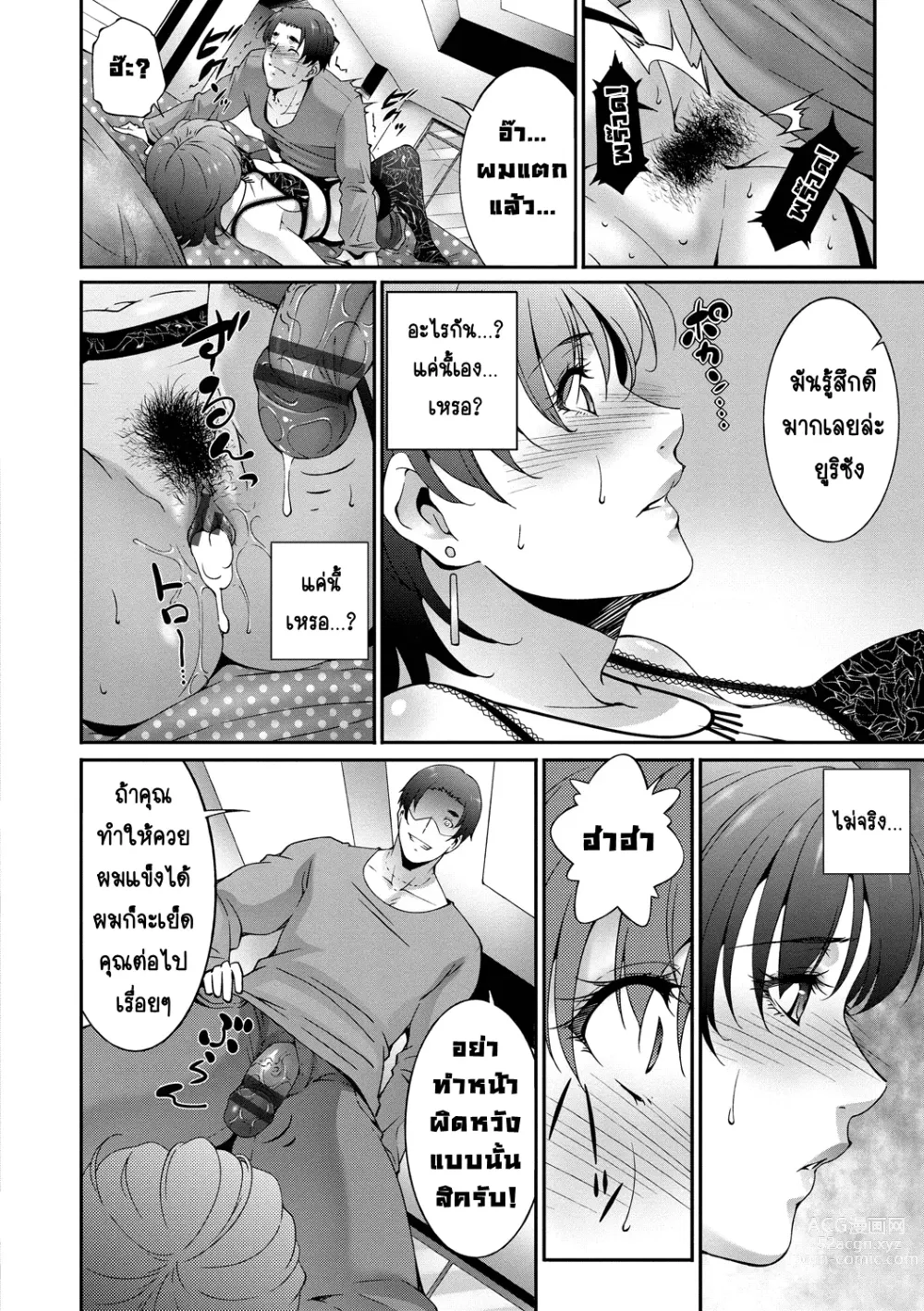 Page 11 of manga ฟื้นคืนกลับมา