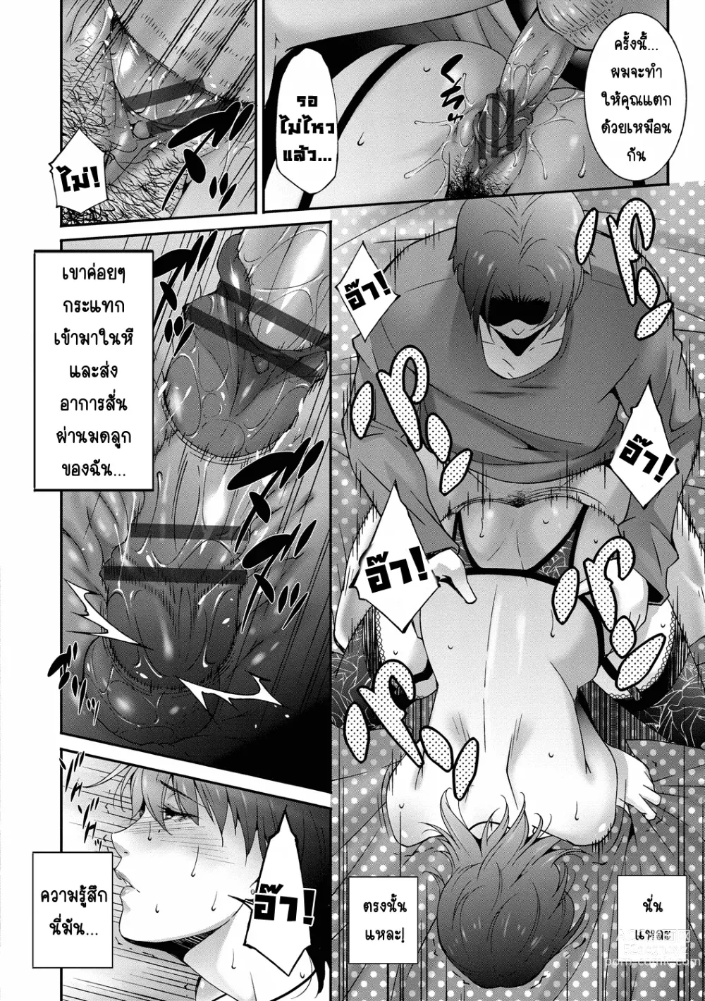 Page 13 of manga ฟื้นคืนกลับมา