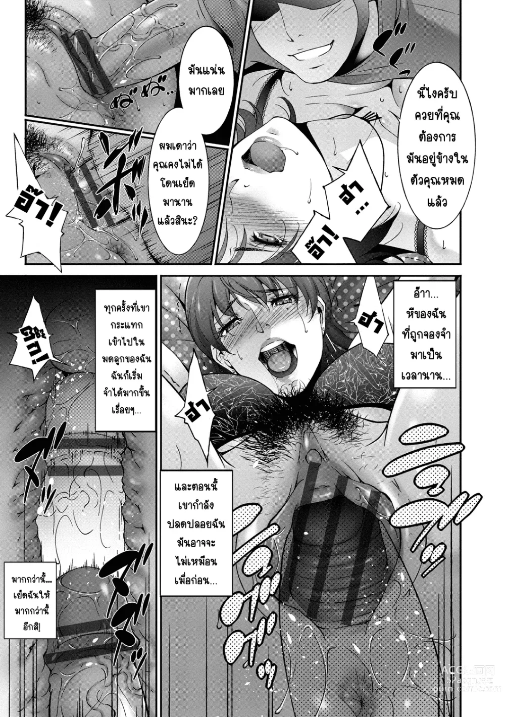 Page 10 of manga ฟื้นคืนกลับมา