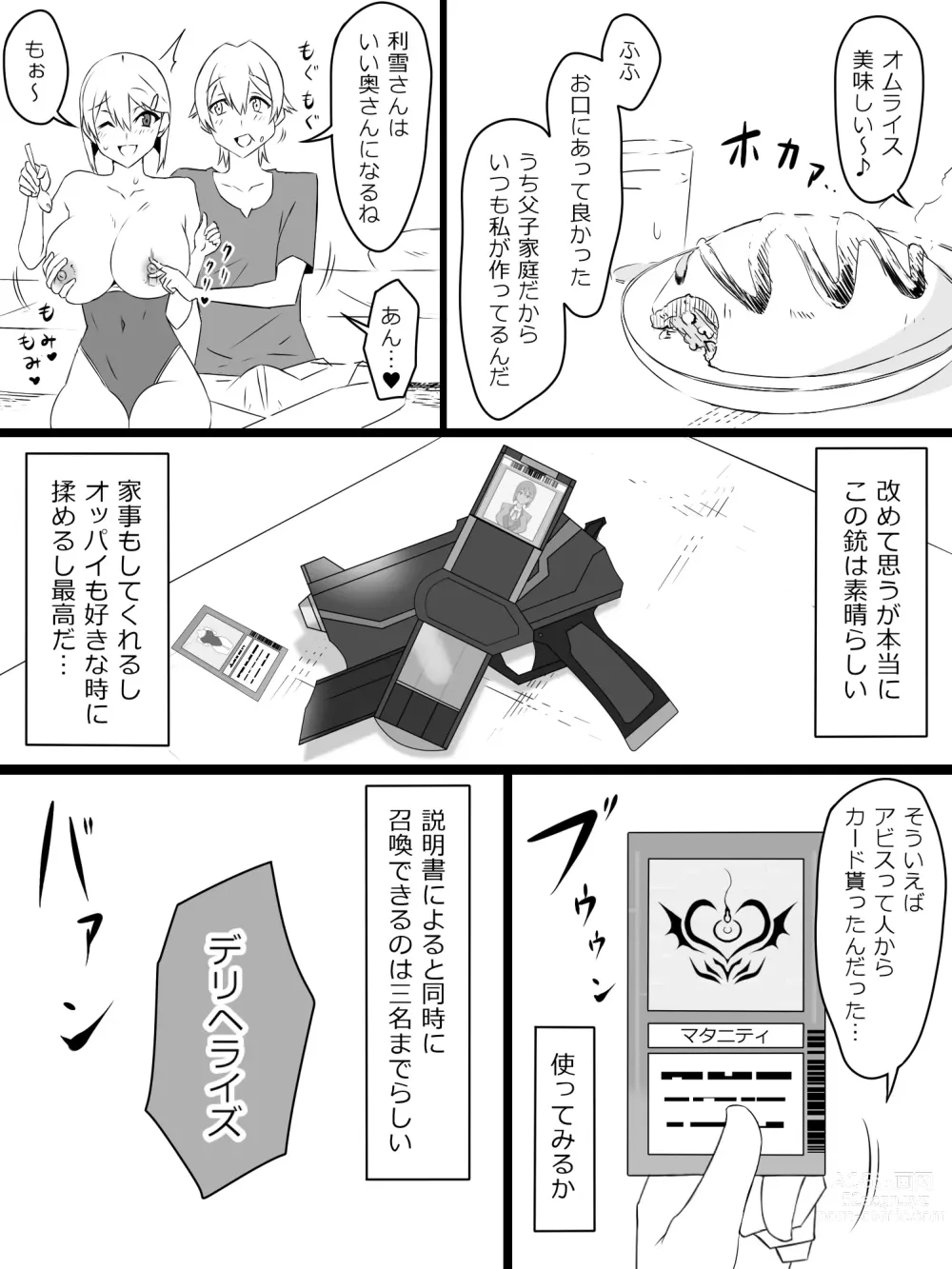 Page 4 of doujinshi Shoukanjuu DX DeliHealizer