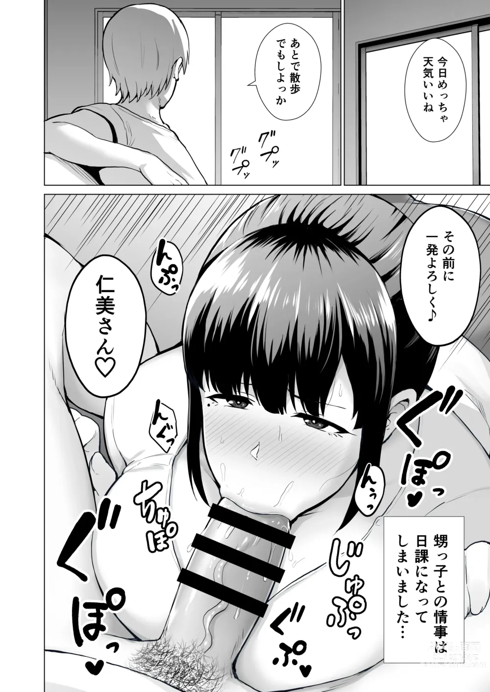 Page 28 of doujinshi Hitodzuma NTR