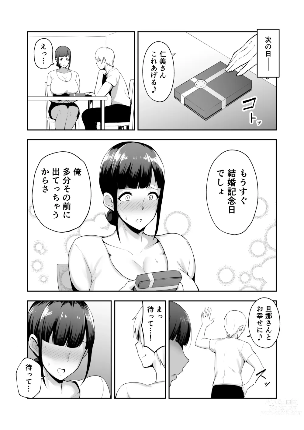 Page 35 of doujinshi Hitodzuma NTR