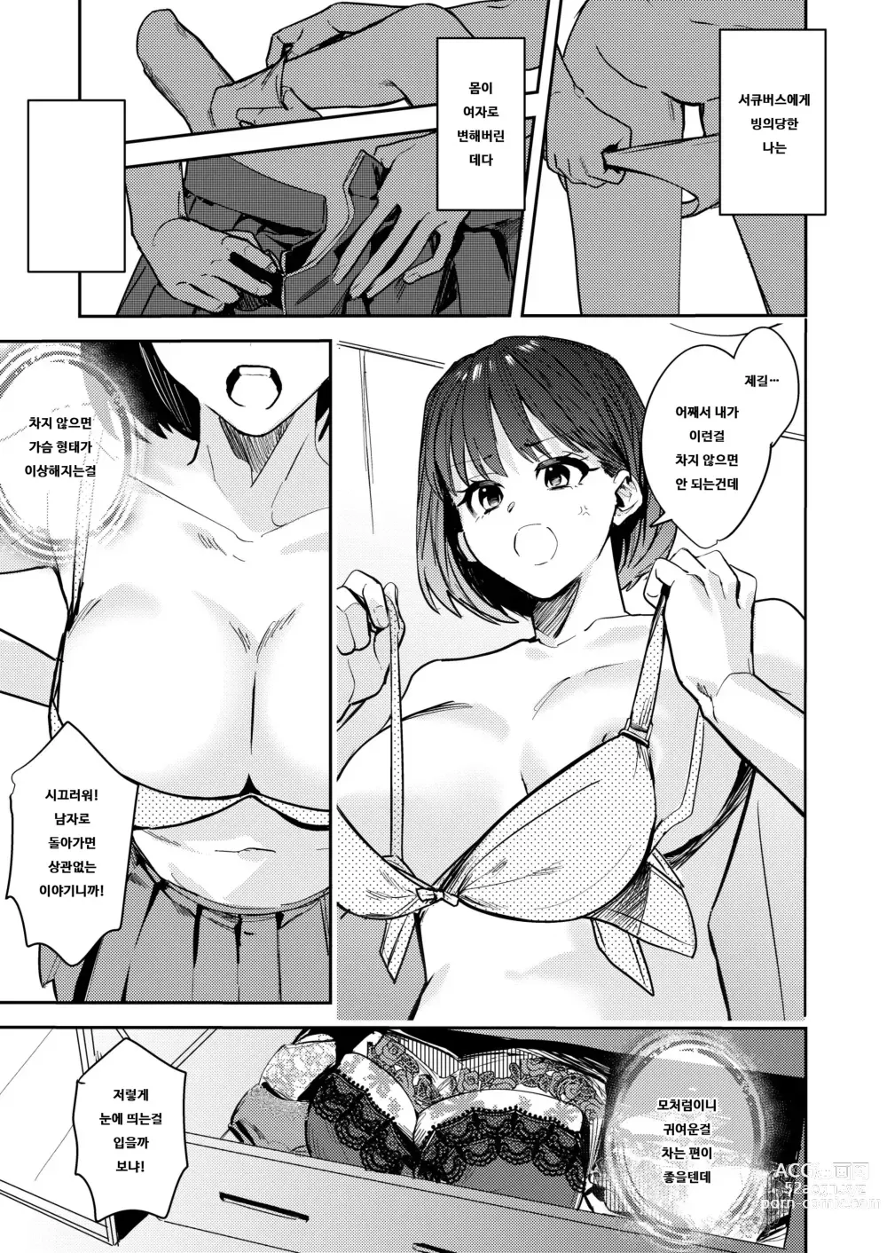 Page 3 of doujinshi 딱딱한 당신♂을 좀 더 부드럽게♀