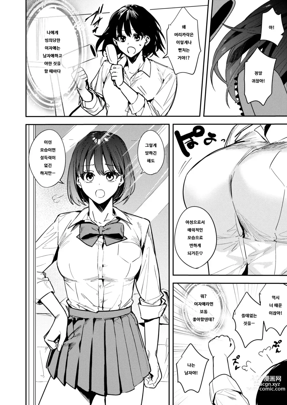 Page 4 of doujinshi 딱딱한 당신♂을 좀 더 부드럽게♀