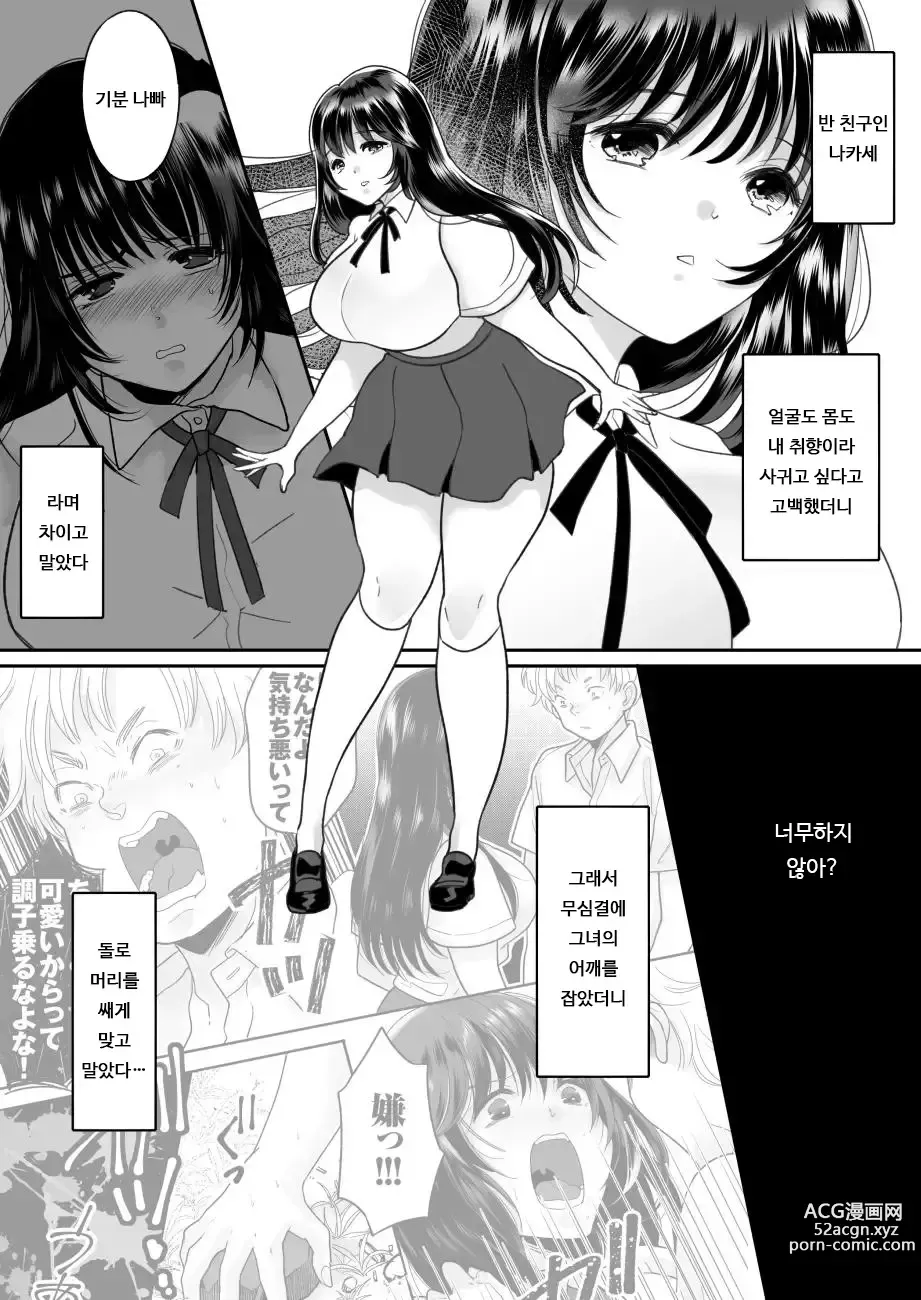 Page 2 of doujinshi 싫어하는 동급생이 마음에 둔 그녀에게 빙의했다 3