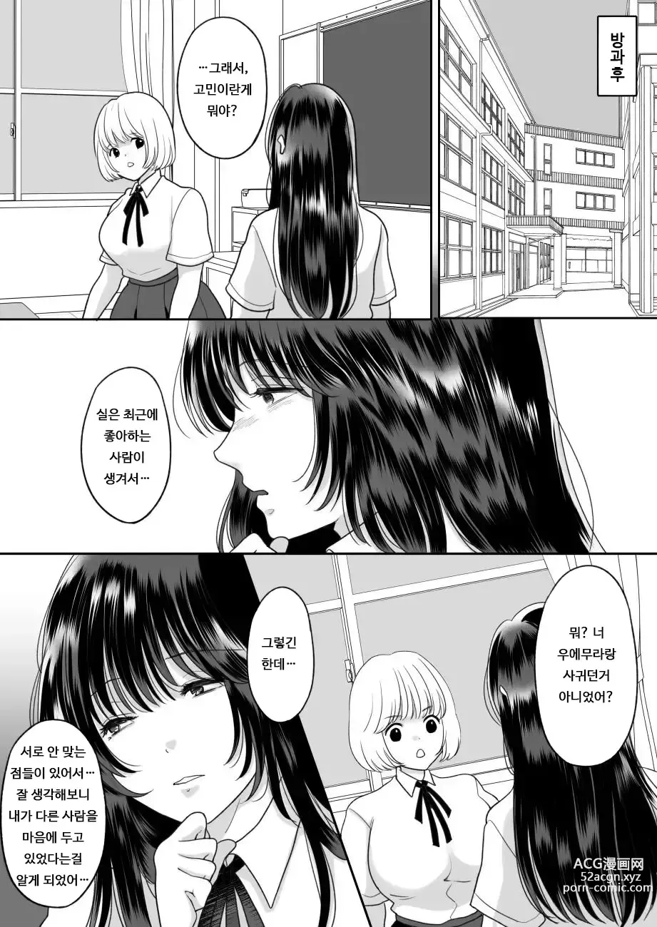 Page 11 of doujinshi 싫어하는 동급생이 마음에 둔 그녀에게 빙의했다 3