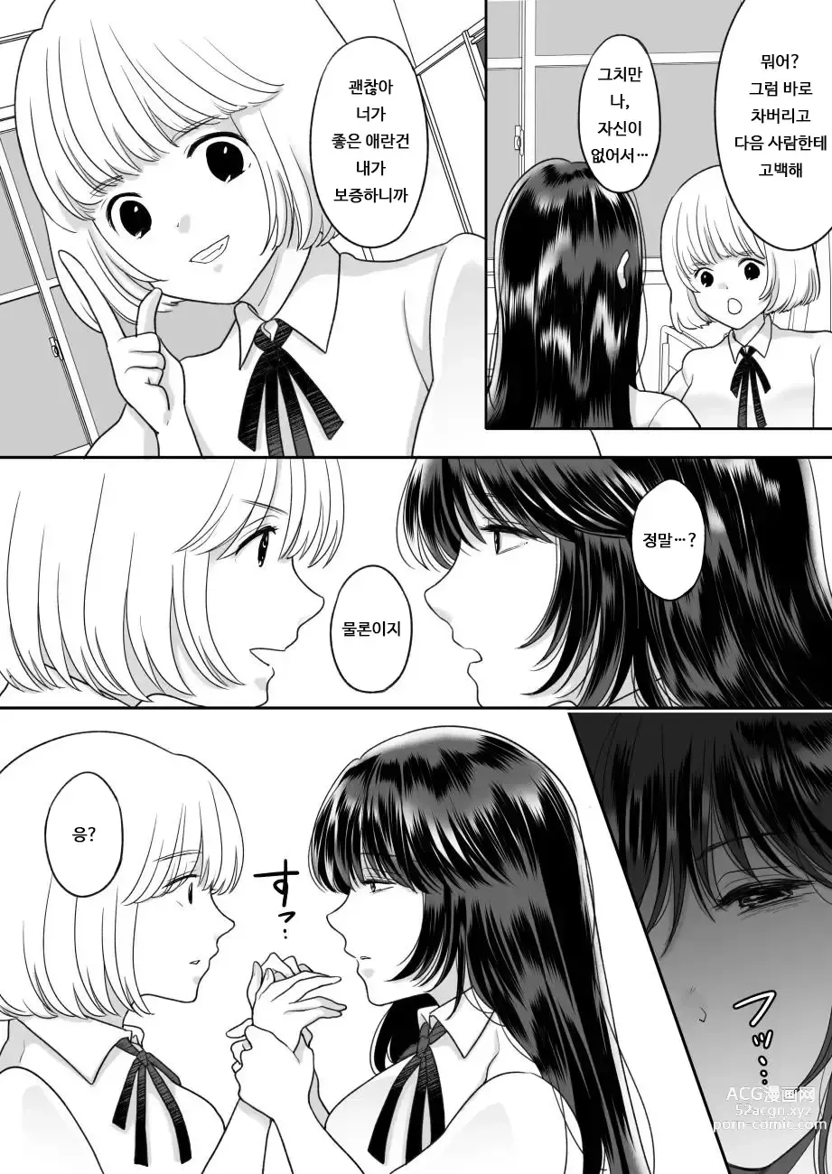 Page 12 of doujinshi 싫어하는 동급생이 마음에 둔 그녀에게 빙의했다 3