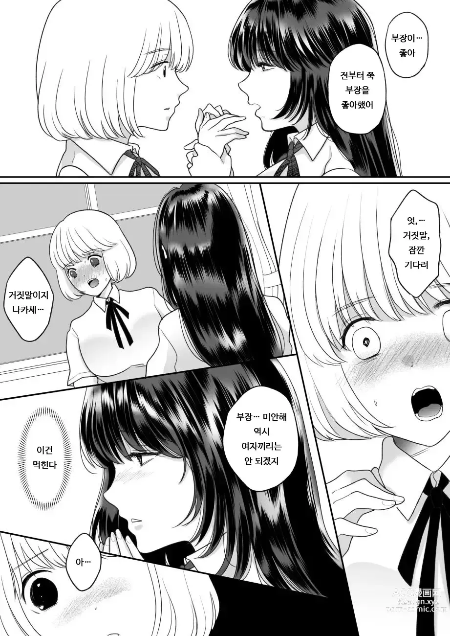 Page 13 of doujinshi 싫어하는 동급생이 마음에 둔 그녀에게 빙의했다 3