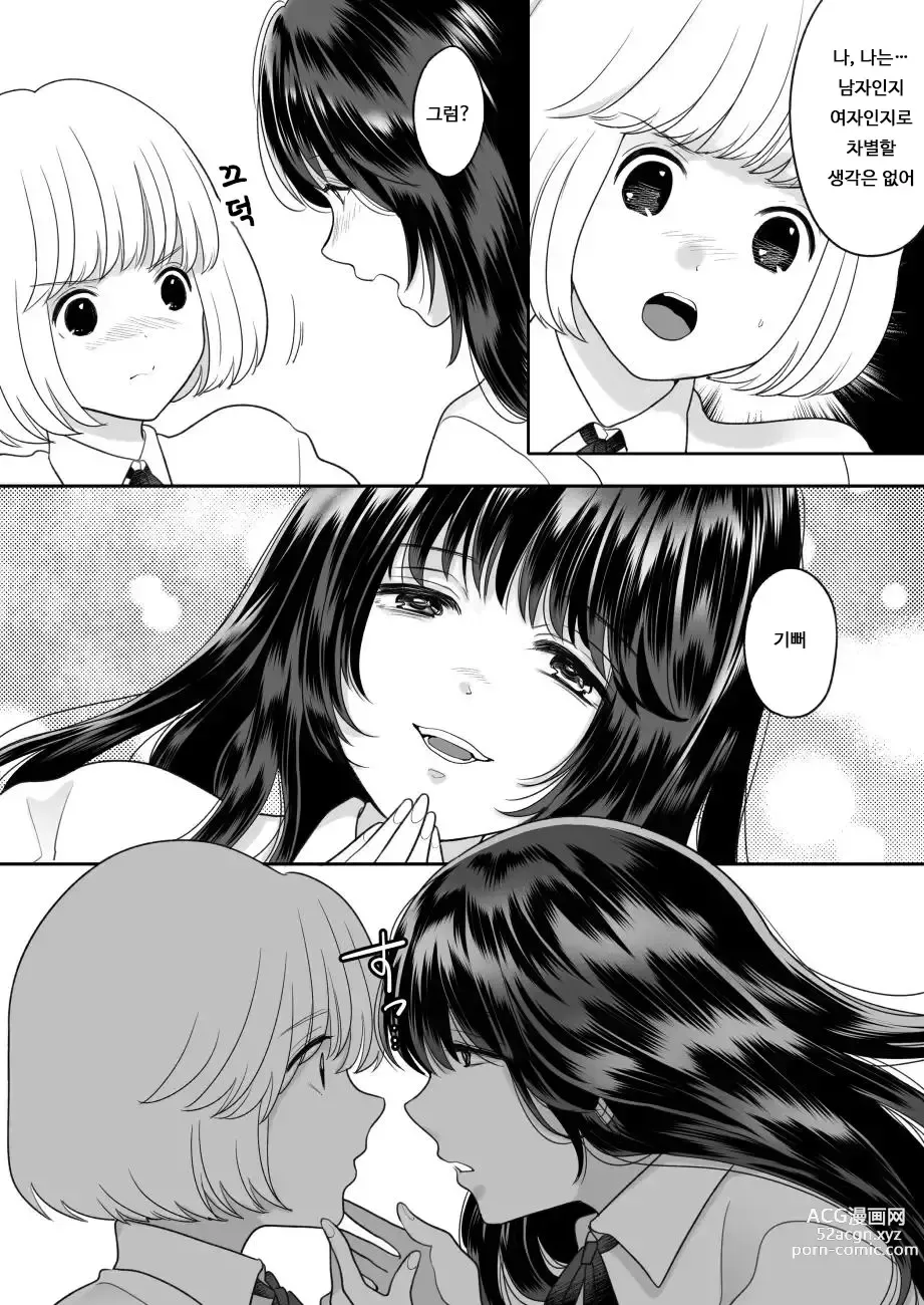 Page 14 of doujinshi 싫어하는 동급생이 마음에 둔 그녀에게 빙의했다 3