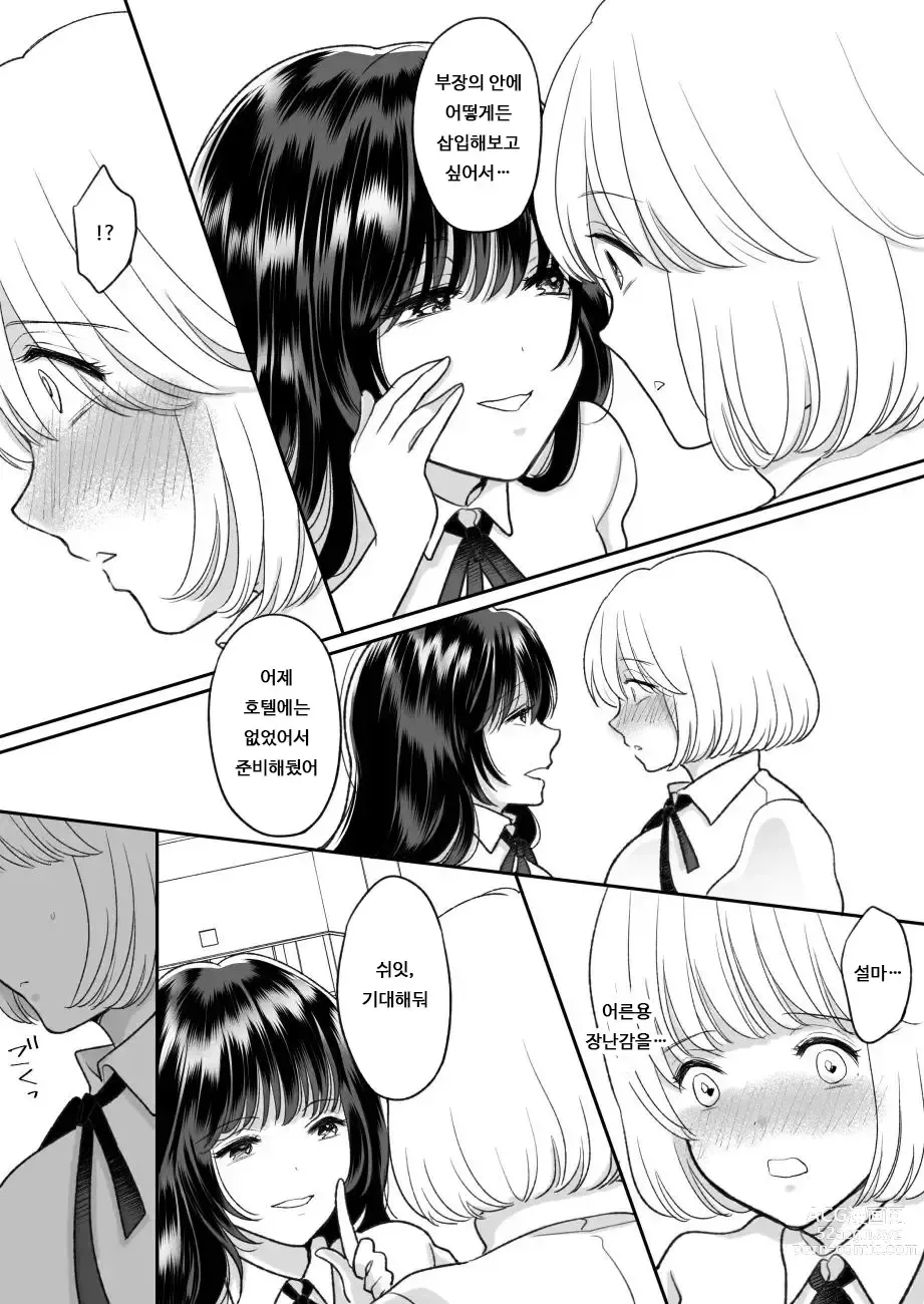 Page 24 of doujinshi 싫어하는 동급생이 마음에 둔 그녀에게 빙의했다 3