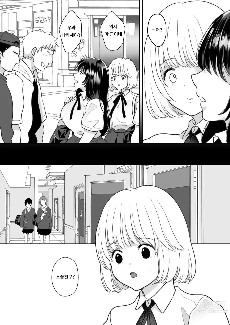 Page 26 of doujinshi 싫어하는 동급생이 마음에 둔 그녀에게 빙의했다 3