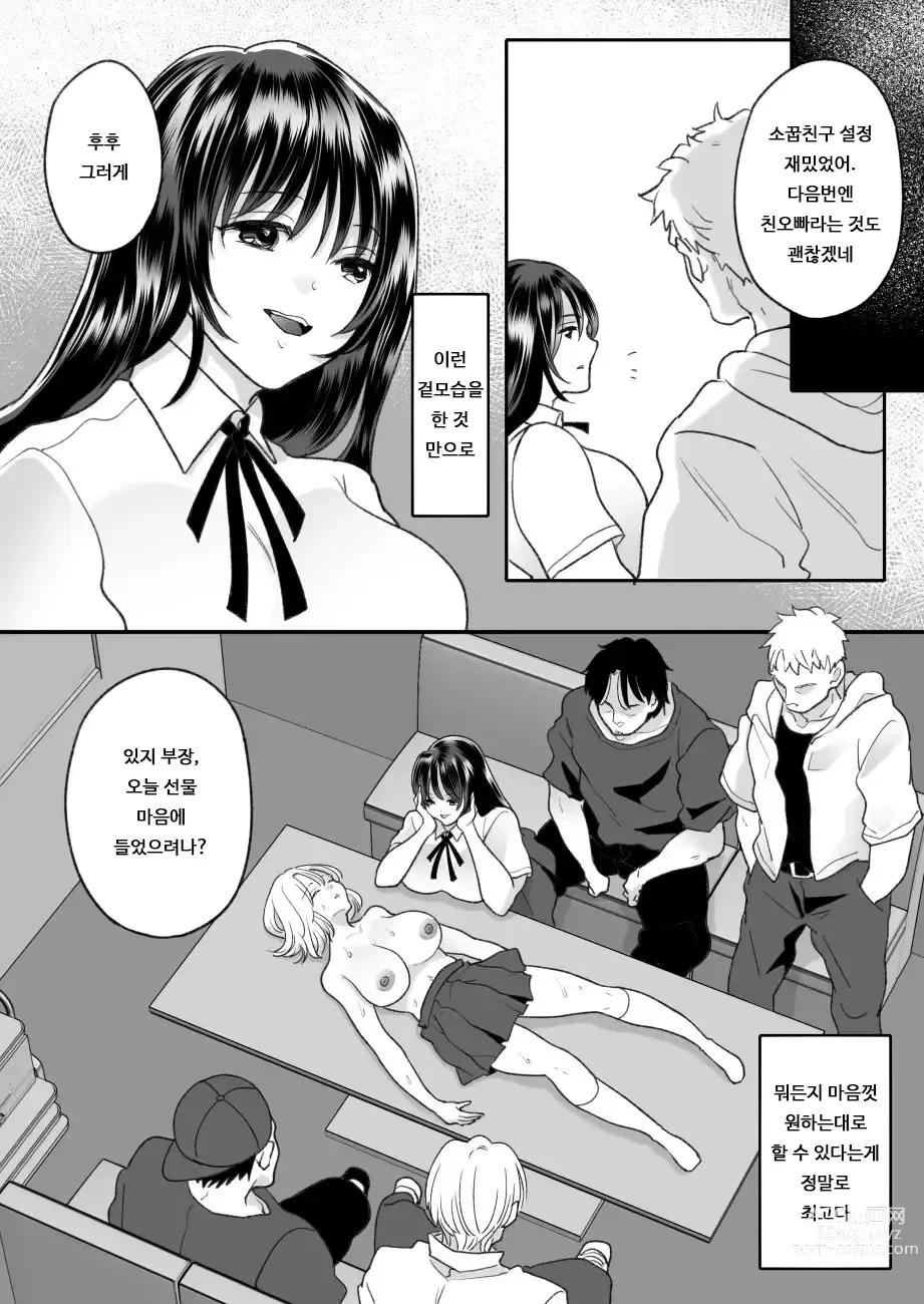 Page 54 of doujinshi 싫어하는 동급생이 마음에 둔 그녀에게 빙의했다 3