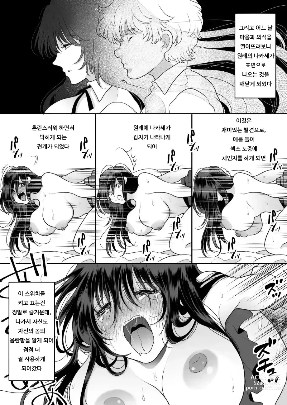 Page 8 of doujinshi 싫어하는 동급생이 마음에 둔 그녀에게 빙의했다 3