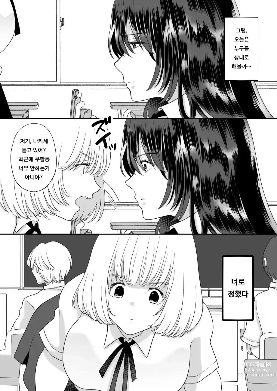 Page 9 of doujinshi 싫어하는 동급생이 마음에 둔 그녀에게 빙의했다 3