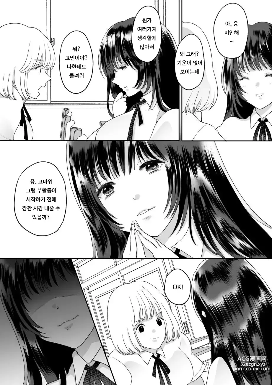 Page 10 of doujinshi 싫어하는 동급생이 마음에 둔 그녀에게 빙의했다 3