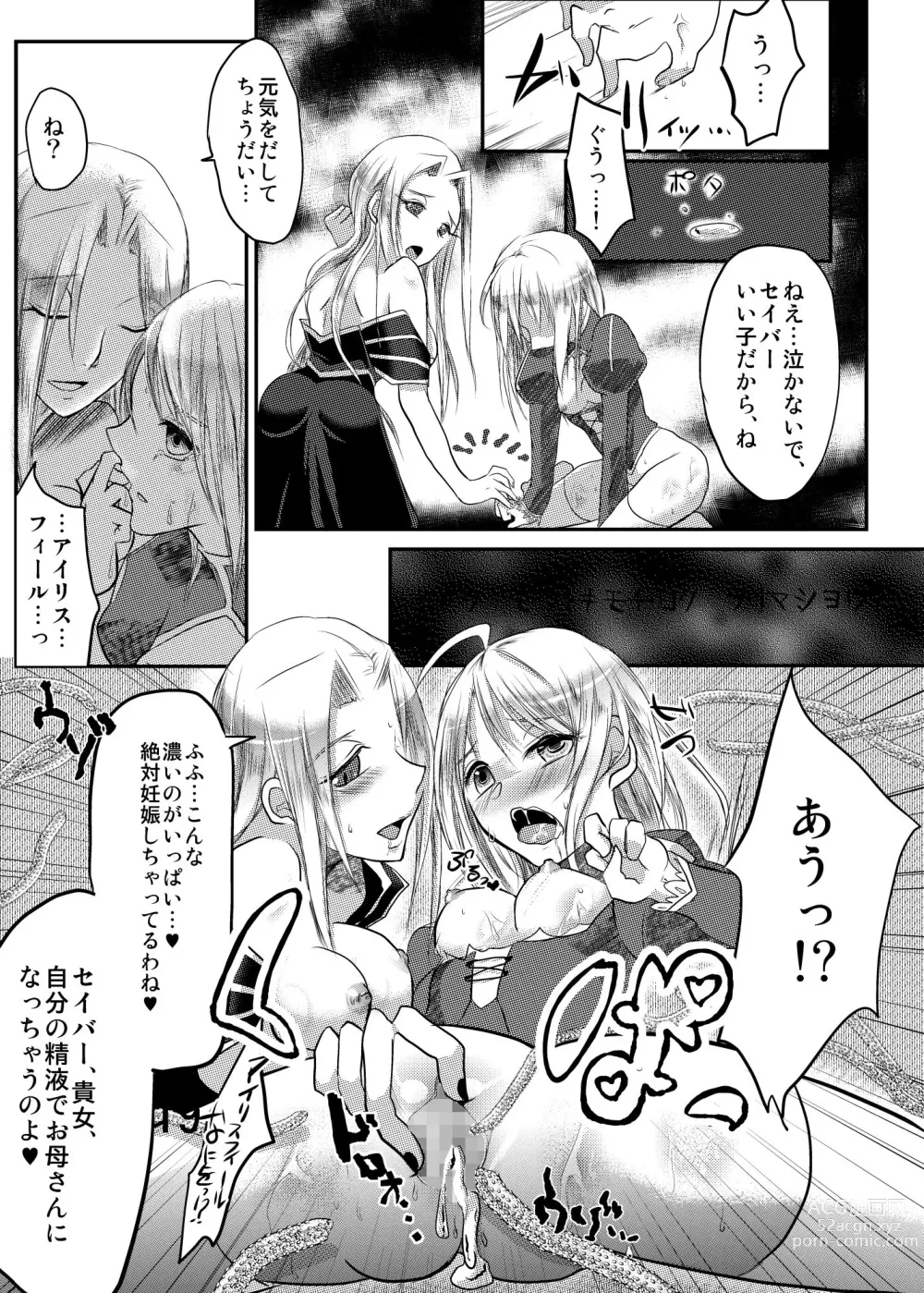 Page 15 of doujinshi Daraku no Hana