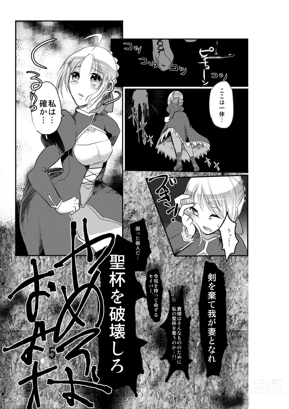 Page 4 of doujinshi Daraku no Hana