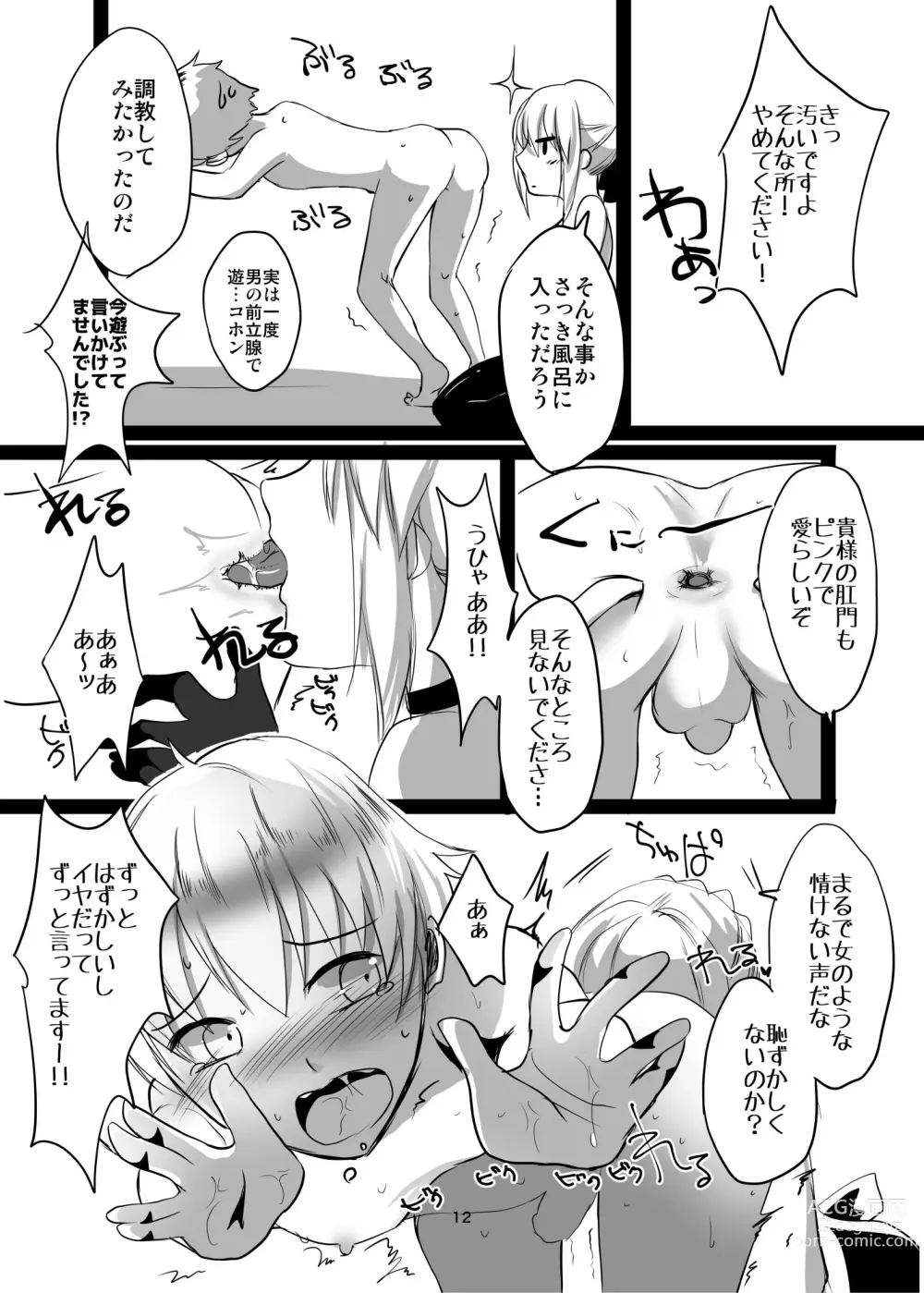 Page 12 of doujinshi Santa Alter to Ko-Gil