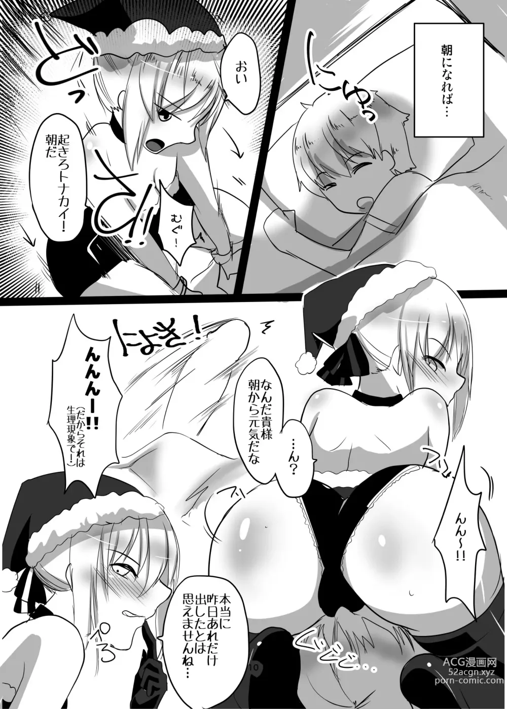 Page 10 of doujinshi Santa Alter to Ko-Gil