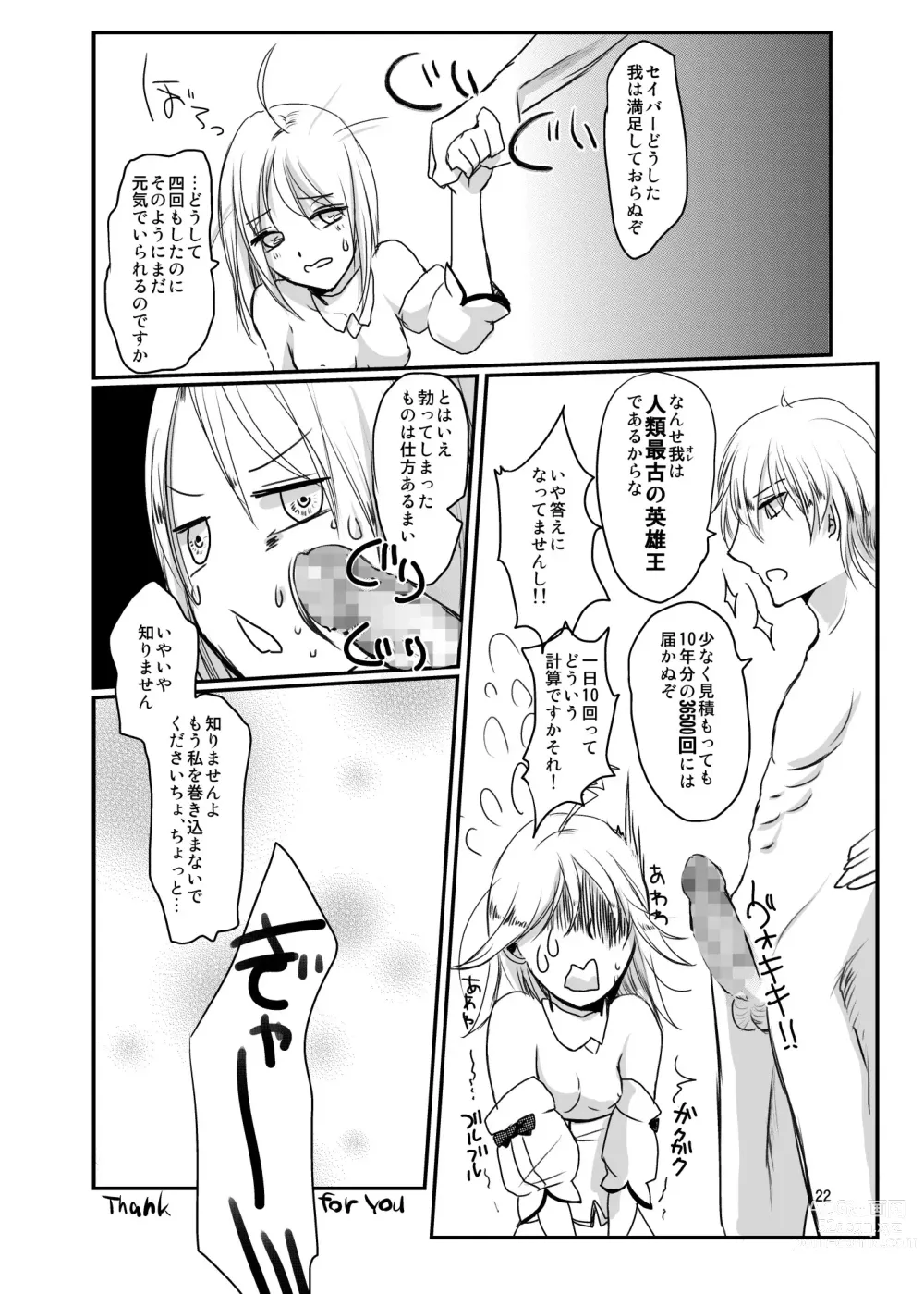 Page 21 of doujinshi Fragrance Tale