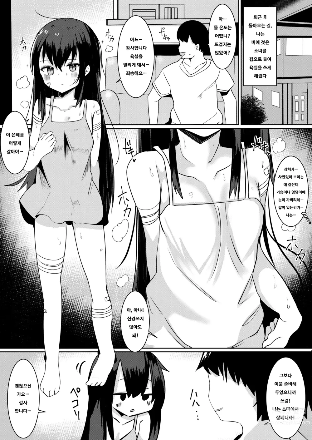 Page 2 of doujinshi 신님 때문에 여자애가 되어버렸기에 섹스를 해서 저주를 풀려고 합니다