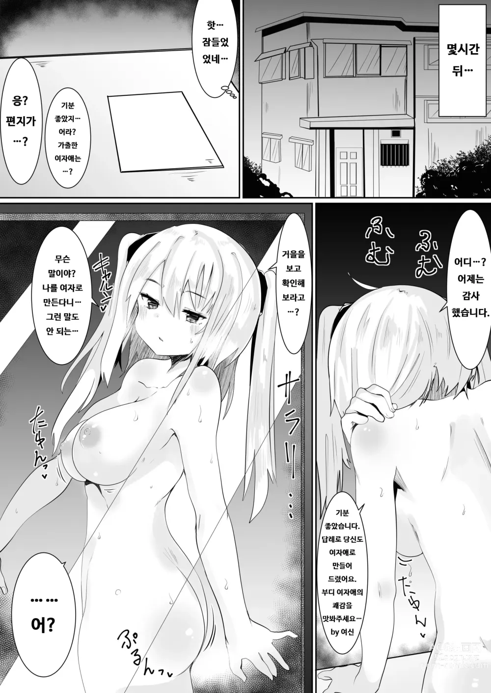 Page 15 of doujinshi 신님 때문에 여자애가 되어버렸기에 섹스를 해서 저주를 풀려고 합니다