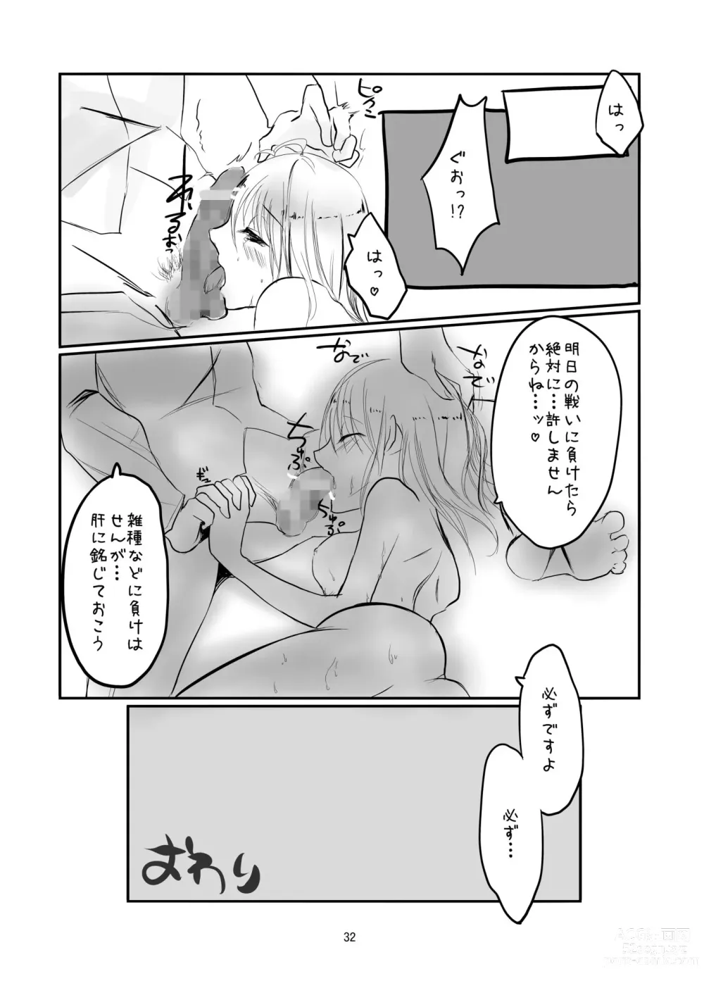 Page 30 of doujinshi Saba to Masu