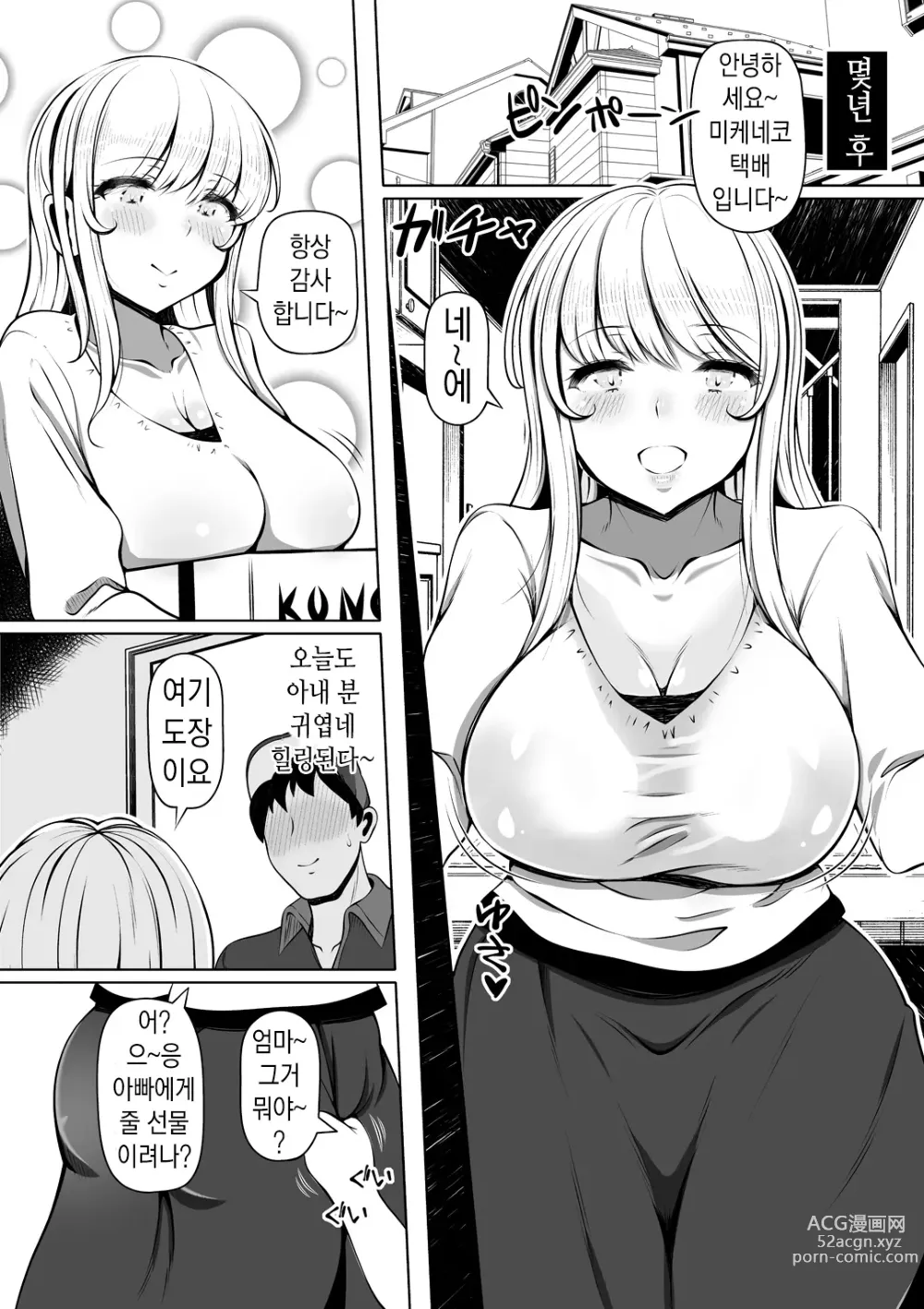 Page 4 of doujinshi 질처 ~조카딸들과 신혼생활~