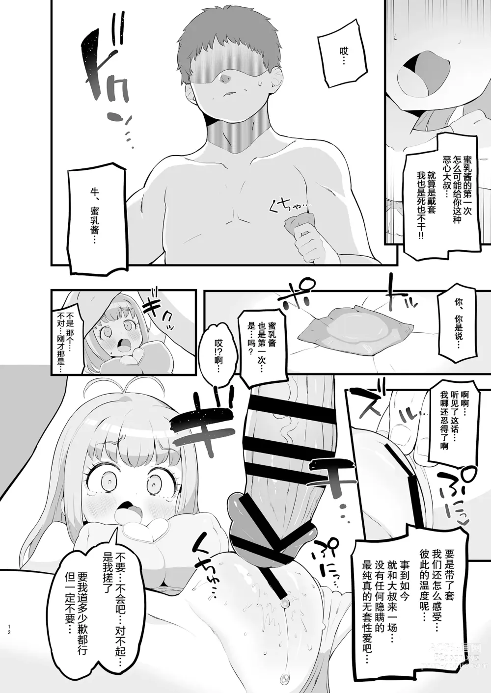 Page 13 of doujinshi Miruki no Ienai Himitsu Date