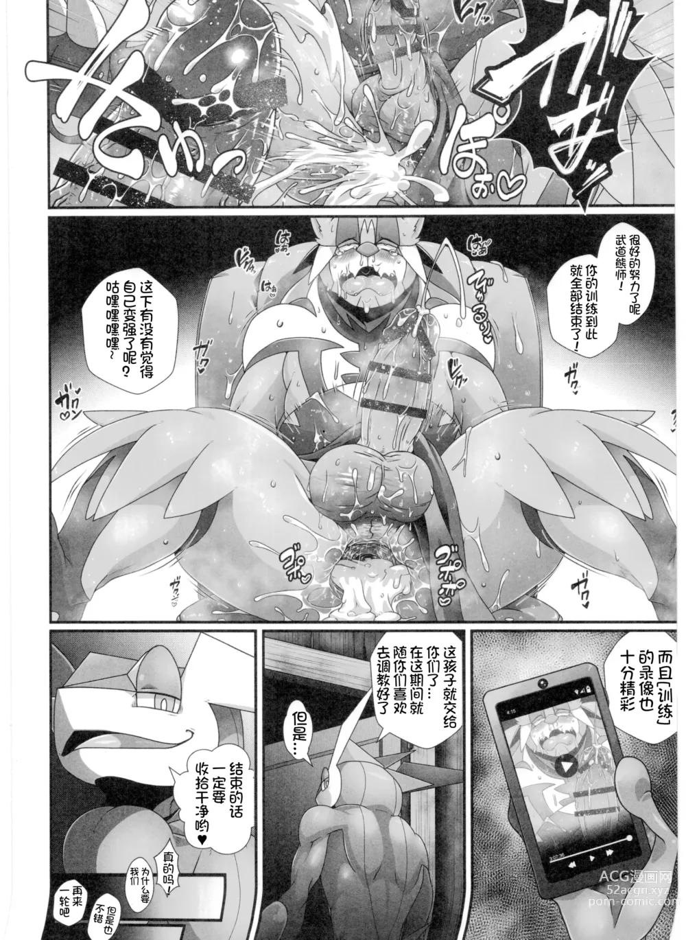 Page 106 of doujinshi Pokemon Kairaku Ochi ♂3