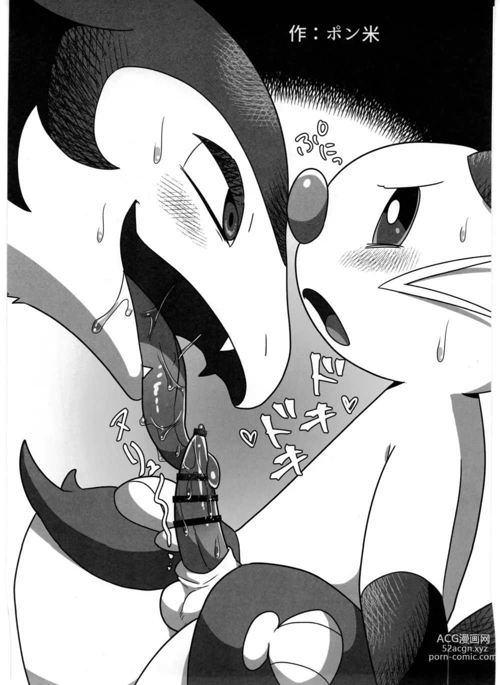 Page 109 of doujinshi Pokemon Kairaku Ochi ♂3