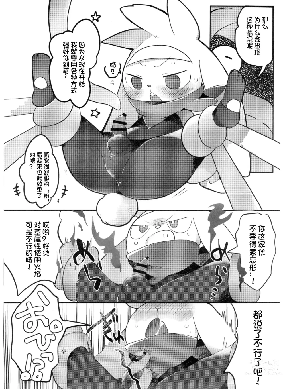 Page 121 of doujinshi Pokemon Kairaku Ochi ♂3