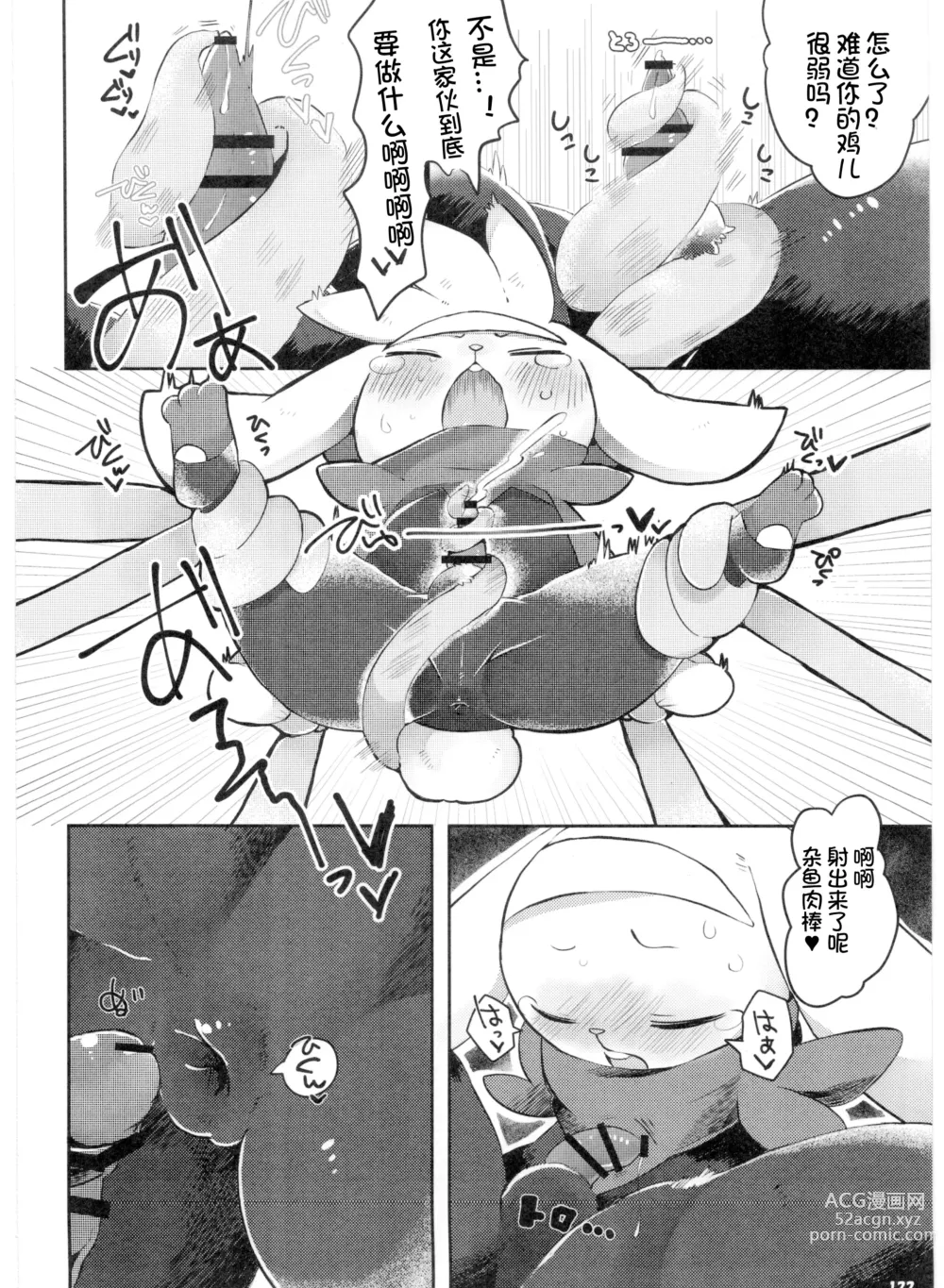 Page 122 of doujinshi Pokemon Kairaku Ochi ♂3